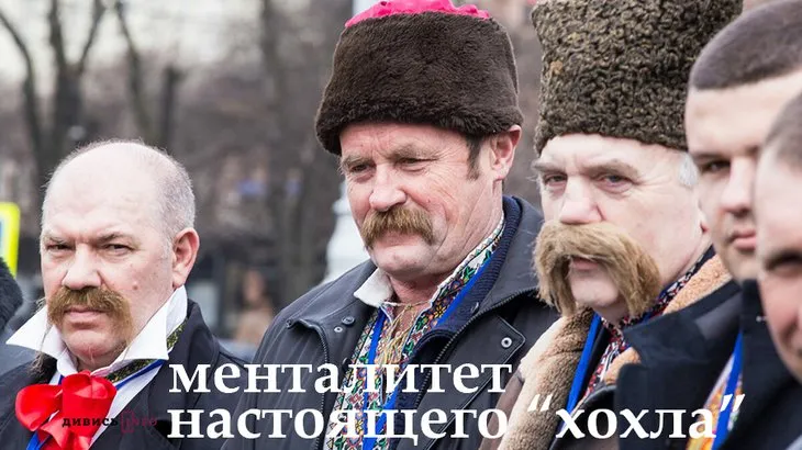 Настоящий украинец. Национальная черта Хохлов. Украинцы в России. Настоящий хохол. Менталитет хохла Типичный.